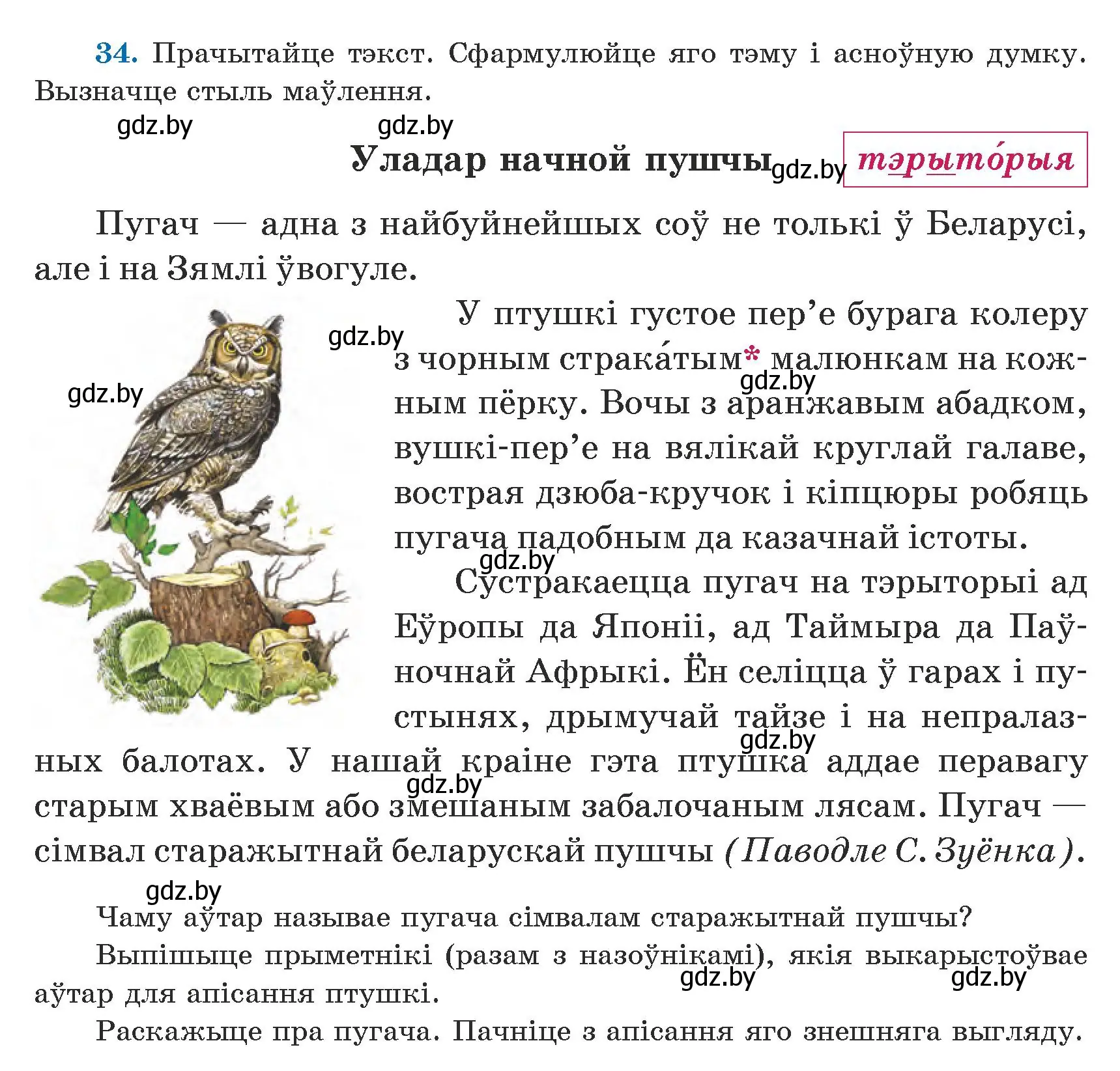 Условие номер 34 (страница 26) гдз по белорусскому языку 5 класс Валочка, Зелянко, учебник 1 часть