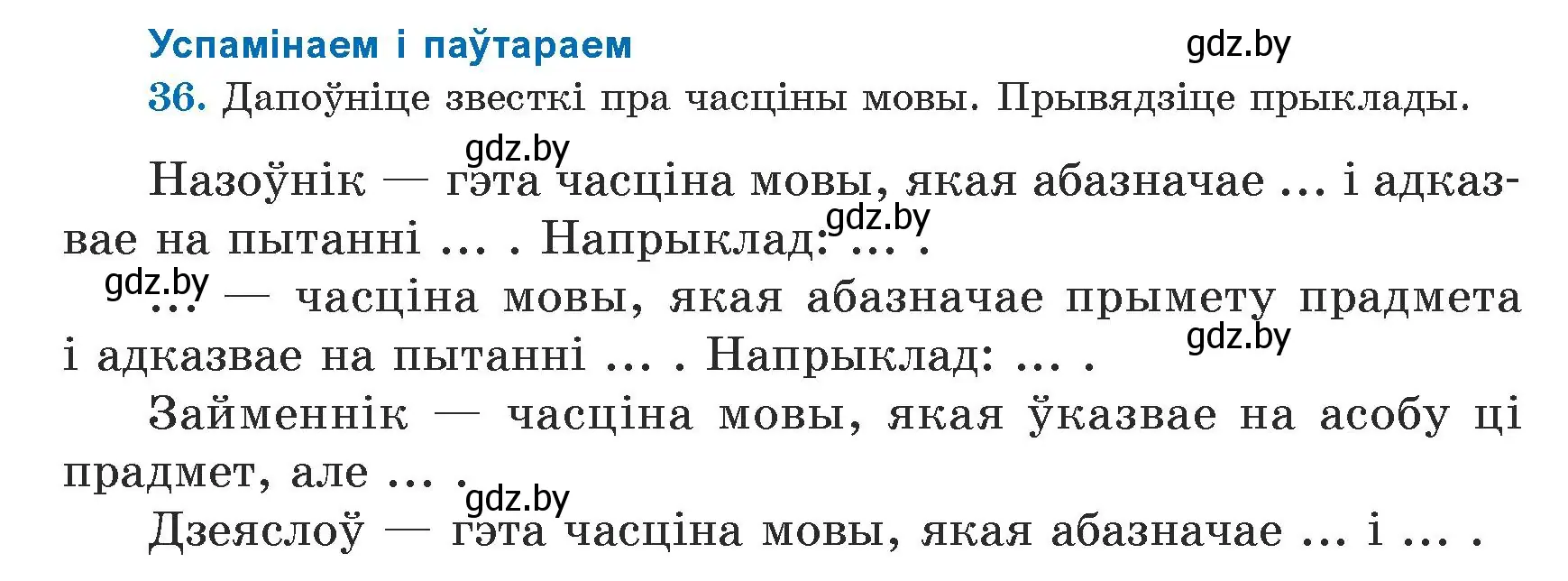 Условие номер 36 (страница 27) гдз по белорусскому языку 5 класс Валочка, Зелянко, учебник 1 часть