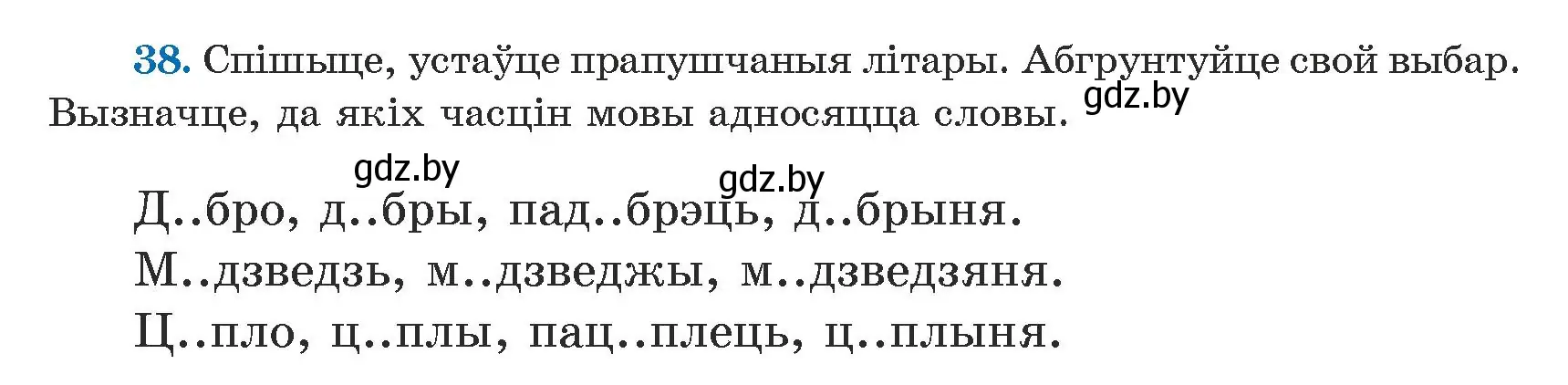 Условие номер 38 (страница 28) гдз по белорусскому языку 5 класс Валочка, Зелянко, учебник 1 часть