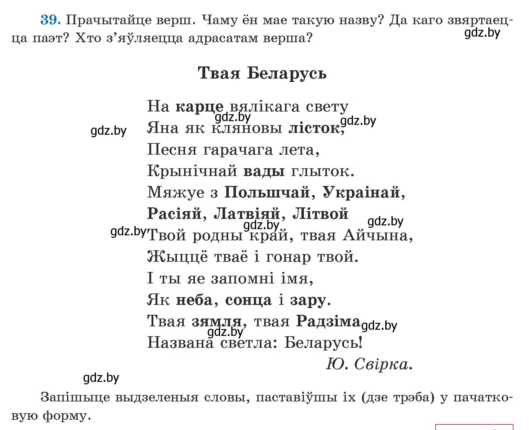 Условие номер 39 (страница 28) гдз по белорусскому языку 5 класс Валочка, Зелянко, учебник 1 часть