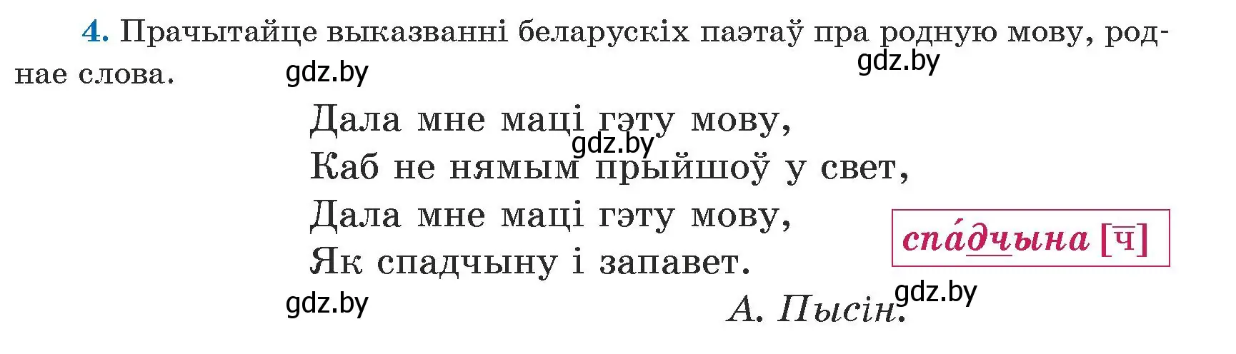 Условие номер 4 (страница 8) гдз по белорусскому языку 5 класс Валочка, Зелянко, учебник 1 часть