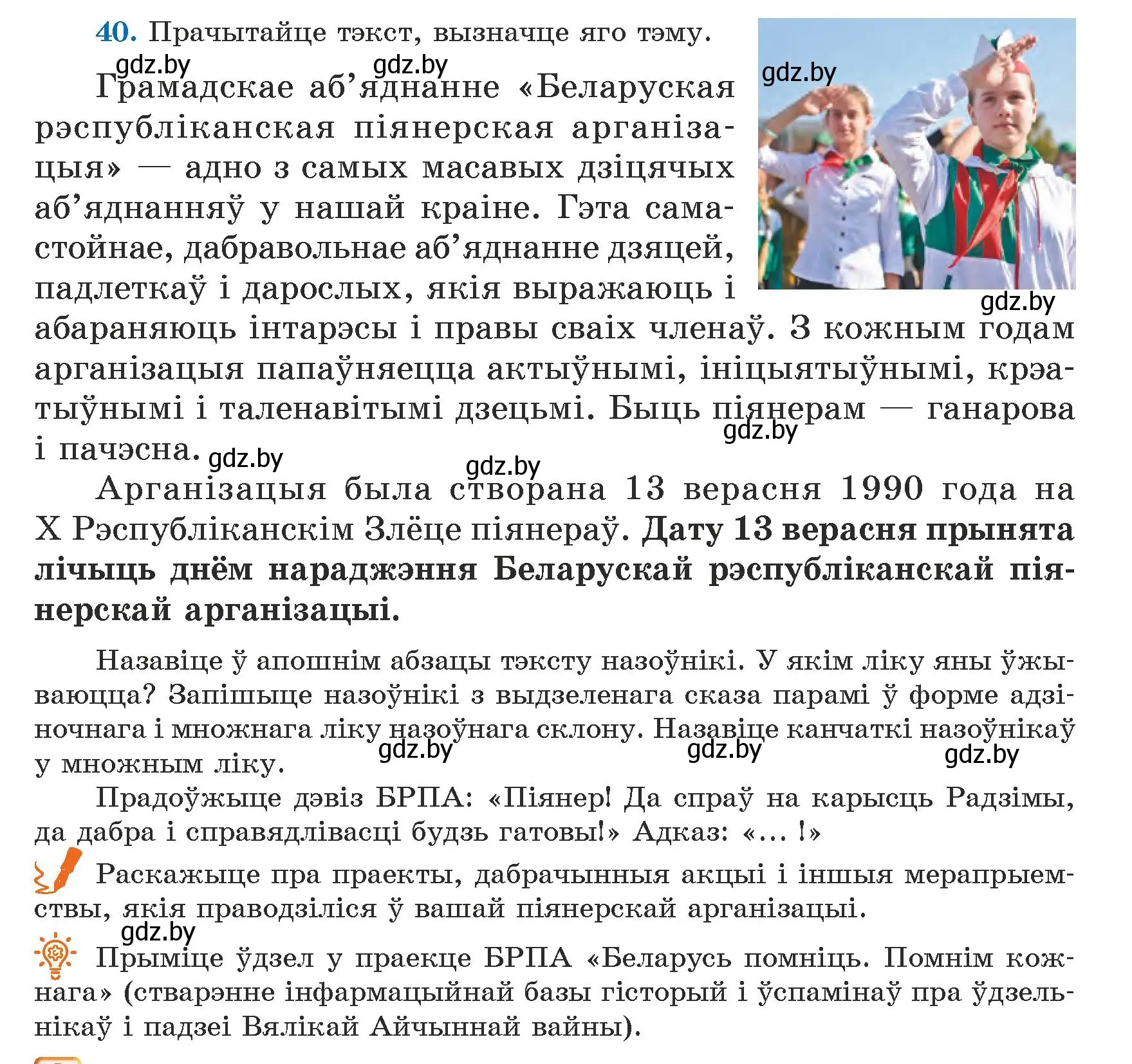 Условие номер 40 (страница 29) гдз по белорусскому языку 5 класс Валочка, Зелянко, учебник 1 часть