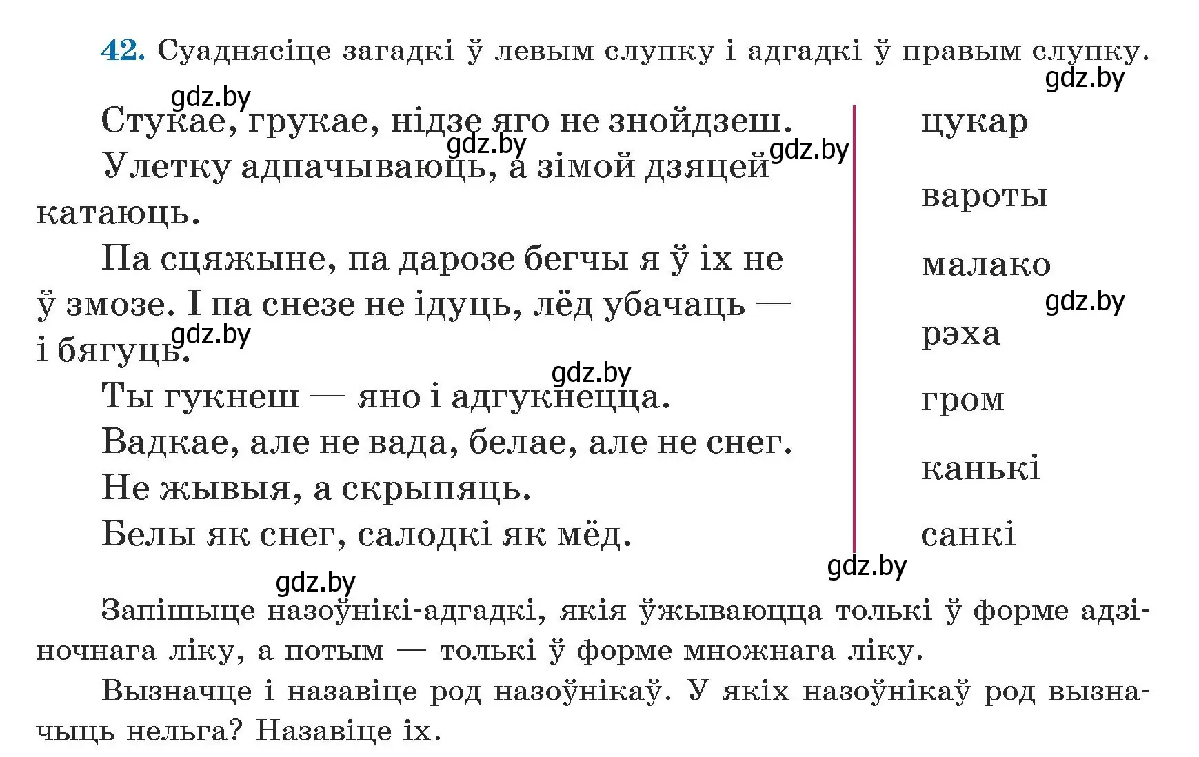 Условие номер 42 (страница 30) гдз по белорусскому языку 5 класс Валочка, Зелянко, учебник 1 часть