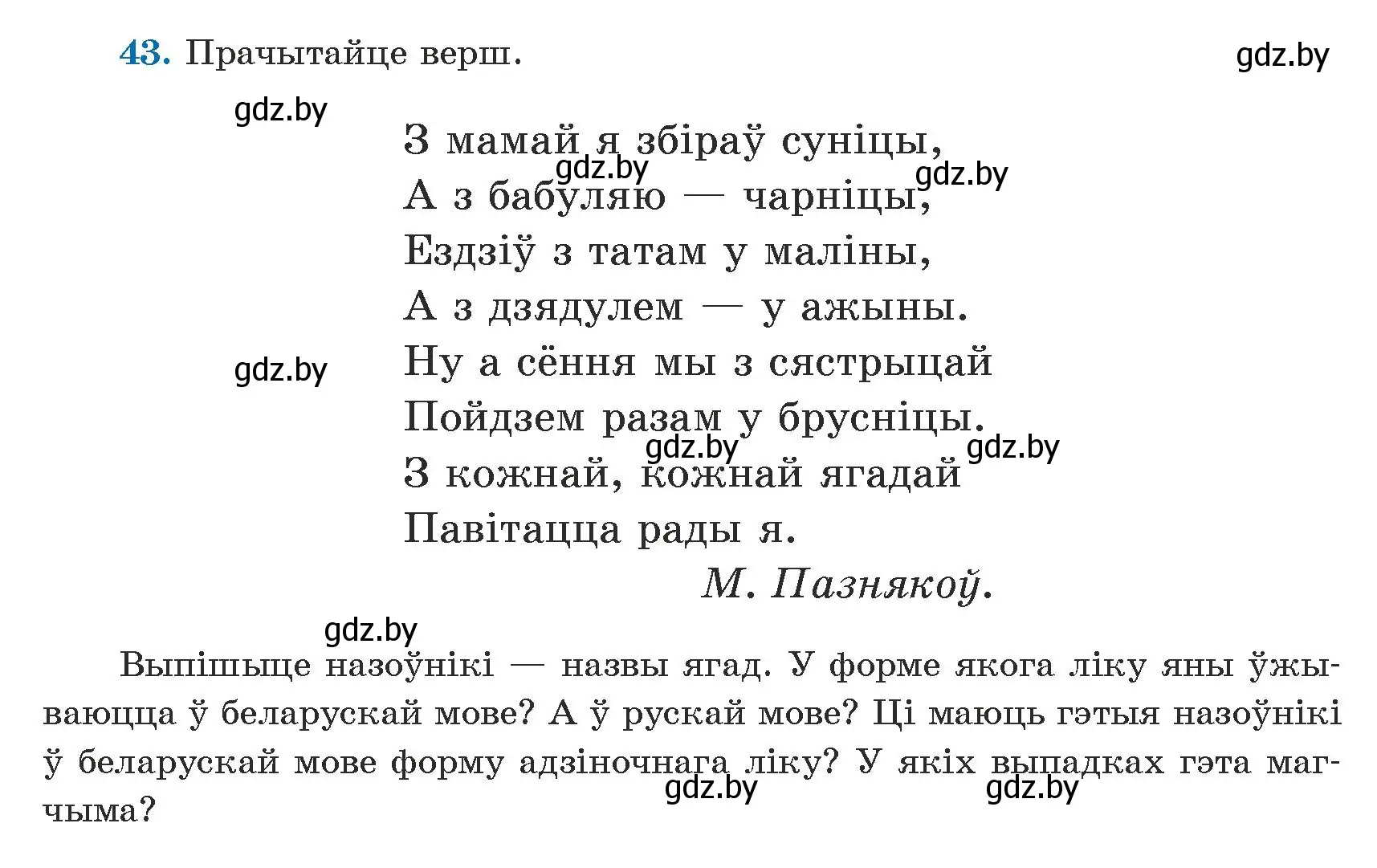 Условие номер 43 (страница 31) гдз по белорусскому языку 5 класс Валочка, Зелянко, учебник 1 часть