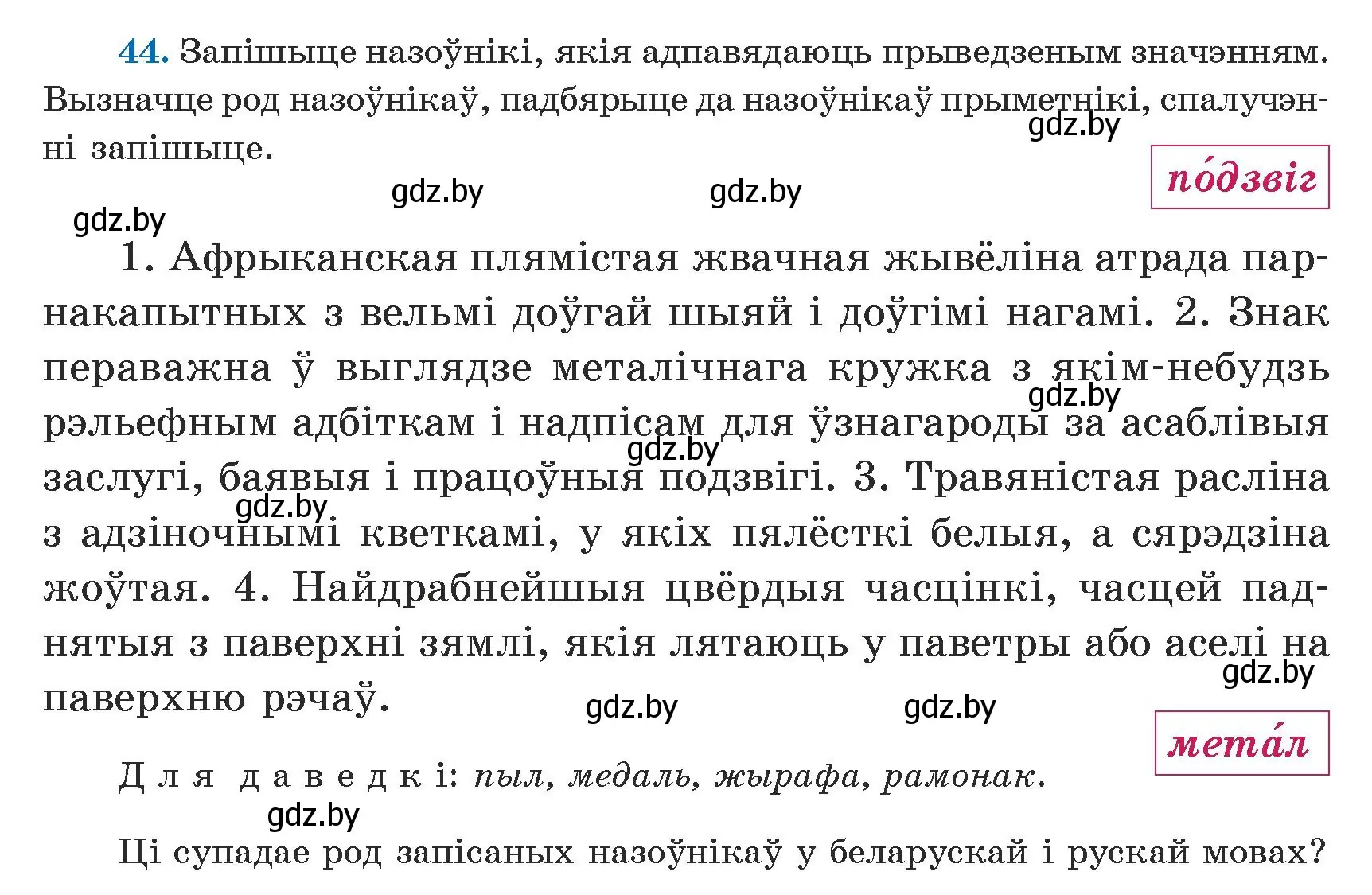 Условие номер 44 (страница 31) гдз по белорусскому языку 5 класс Валочка, Зелянко, учебник 1 часть