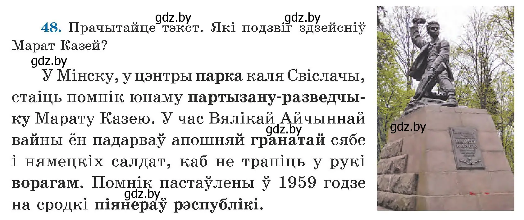 Условие номер 48 (страница 33) гдз по белорусскому языку 5 класс Валочка, Зелянко, учебник 1 часть