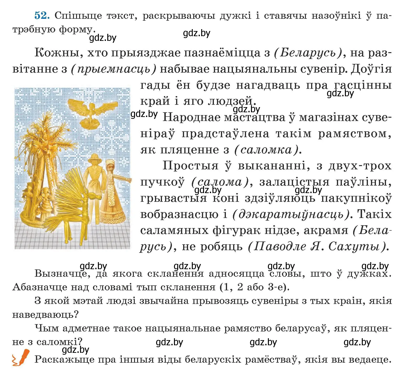 Условие номер 52 (страница 36) гдз по белорусскому языку 5 класс Валочка, Зелянко, учебник 1 часть