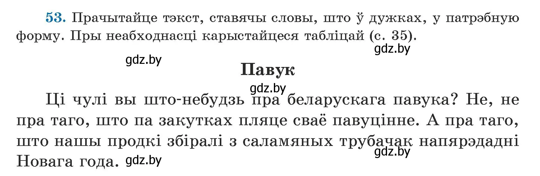 Условие номер 53 (страница 36) гдз по белорусскому языку 5 класс Валочка, Зелянко, учебник 1 часть