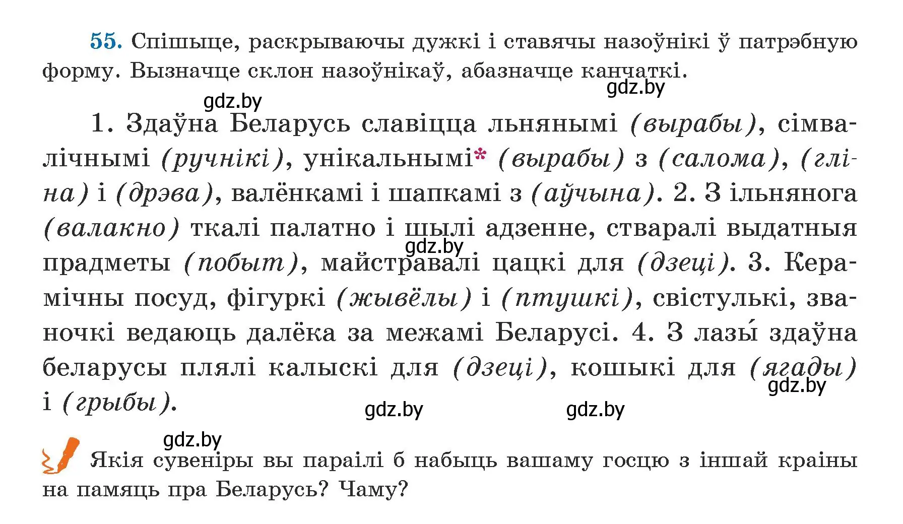 Условие номер 55 (страница 38) гдз по белорусскому языку 5 класс Валочка, Зелянко, учебник 1 часть