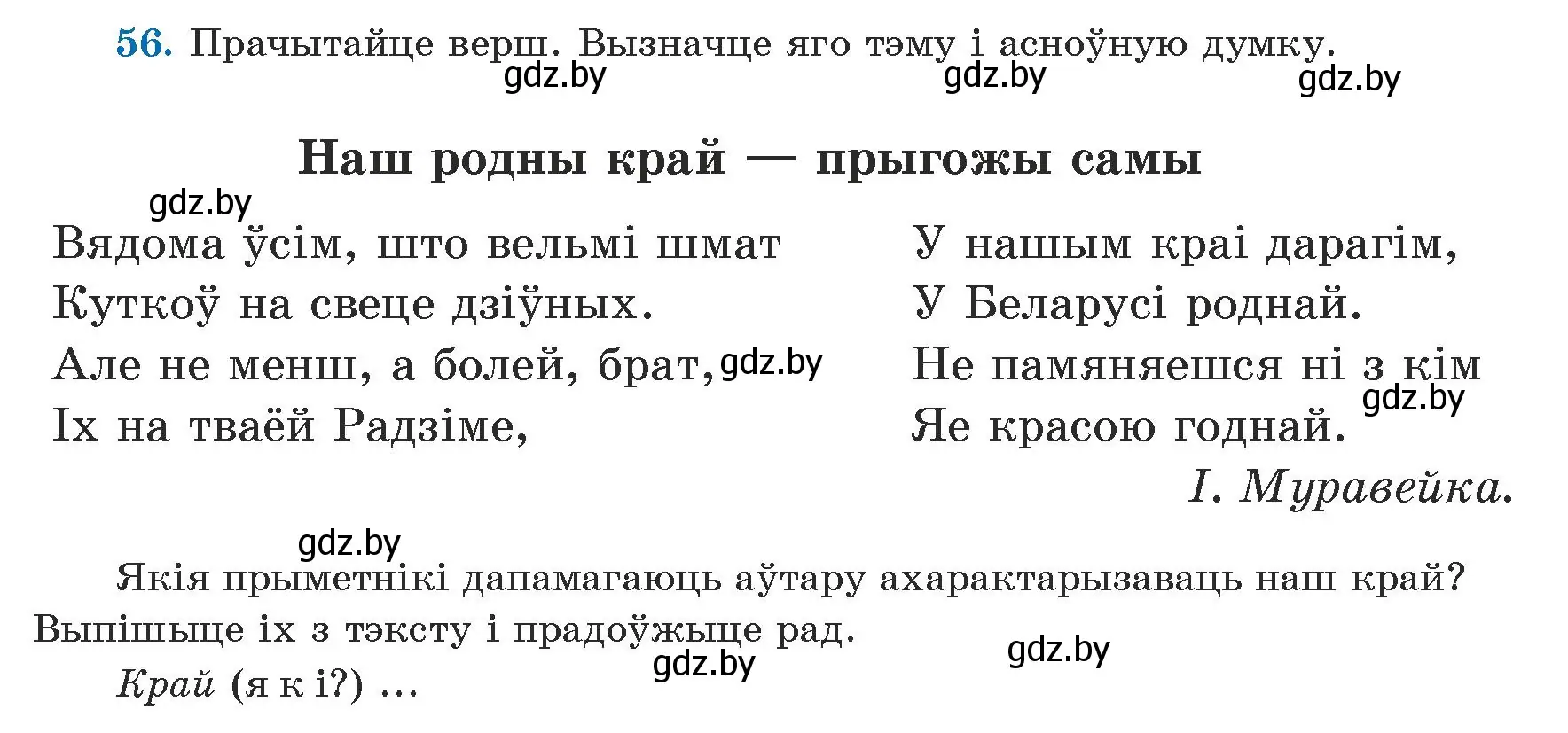 Условие номер 56 (страница 38) гдз по белорусскому языку 5 класс Валочка, Зелянко, учебник 1 часть