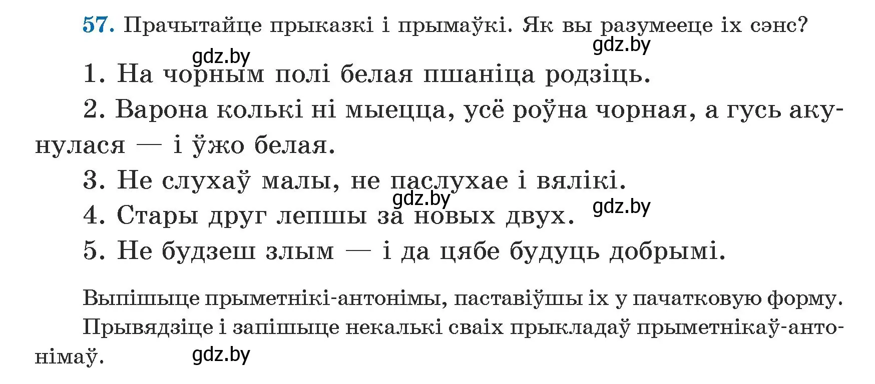 Условие номер 57 (страница 39) гдз по белорусскому языку 5 класс Валочка, Зелянко, учебник 1 часть