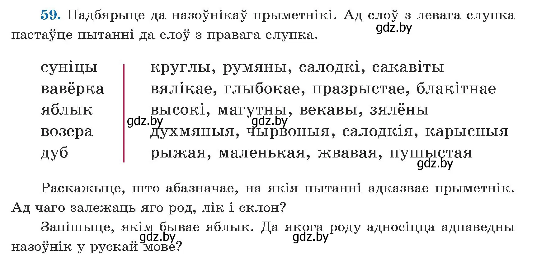 Условие номер 59 (страница 40) гдз по белорусскому языку 5 класс Валочка, Зелянко, учебник 1 часть