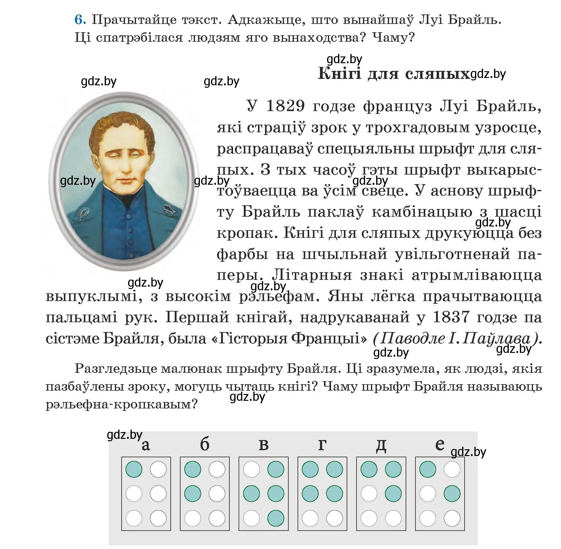 Условие номер 6 (страница 10) гдз по белорусскому языку 5 класс Валочка, Зелянко, учебник 1 часть