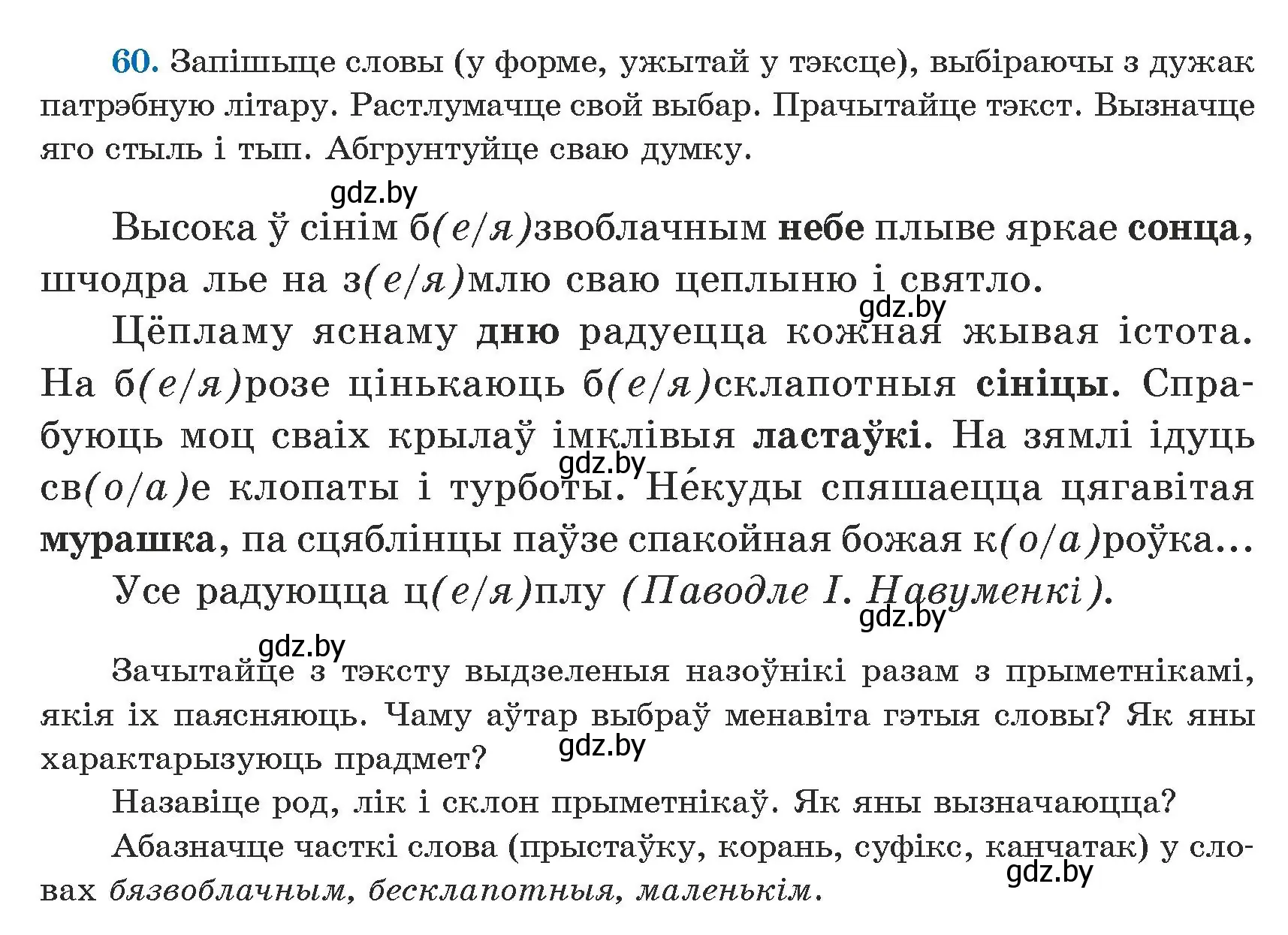 Условие номер 60 (страница 41) гдз по белорусскому языку 5 класс Валочка, Зелянко, учебник 1 часть