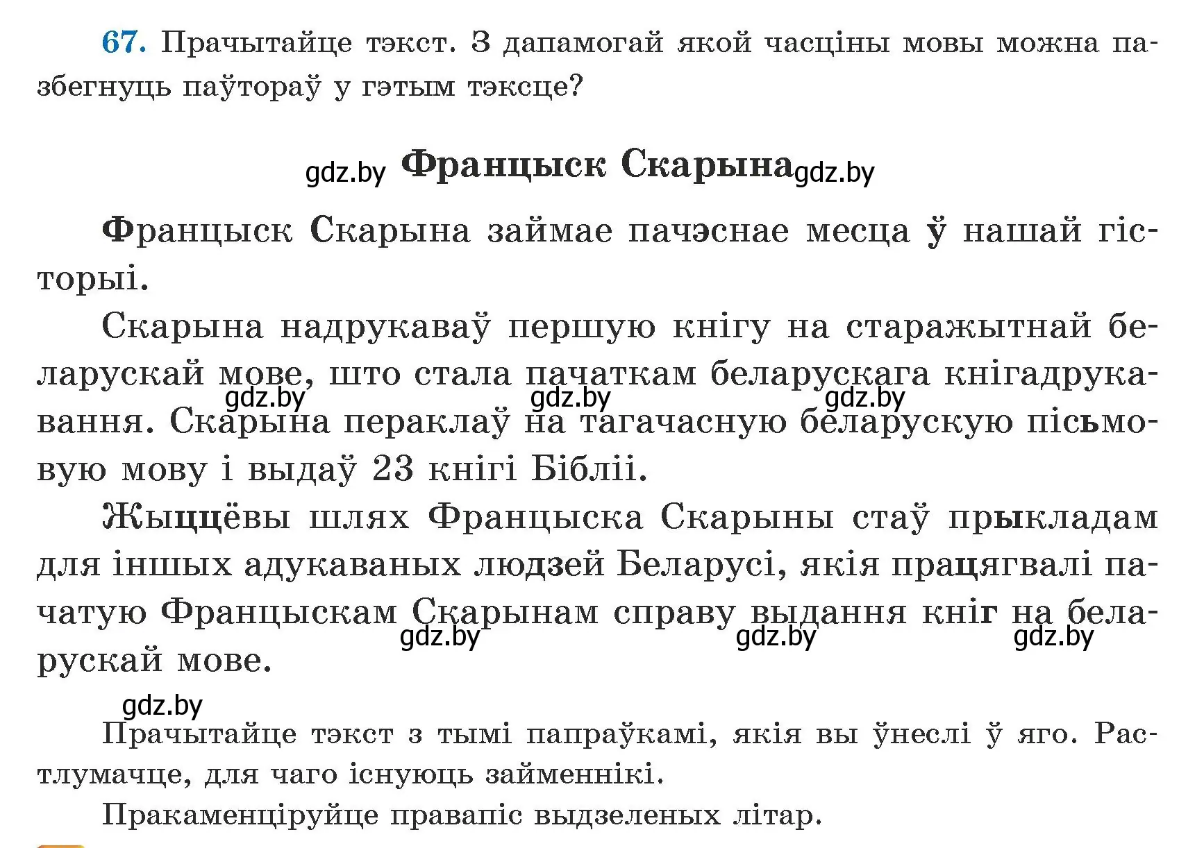 Условие номер 67 (страница 44) гдз по белорусскому языку 5 класс Валочка, Зелянко, учебник 1 часть