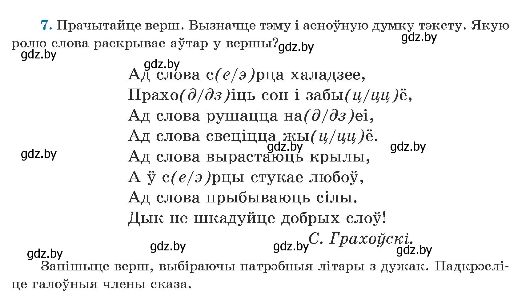 Условие номер 7 (страница 11) гдз по белорусскому языку 5 класс Валочка, Зелянко, учебник 1 часть