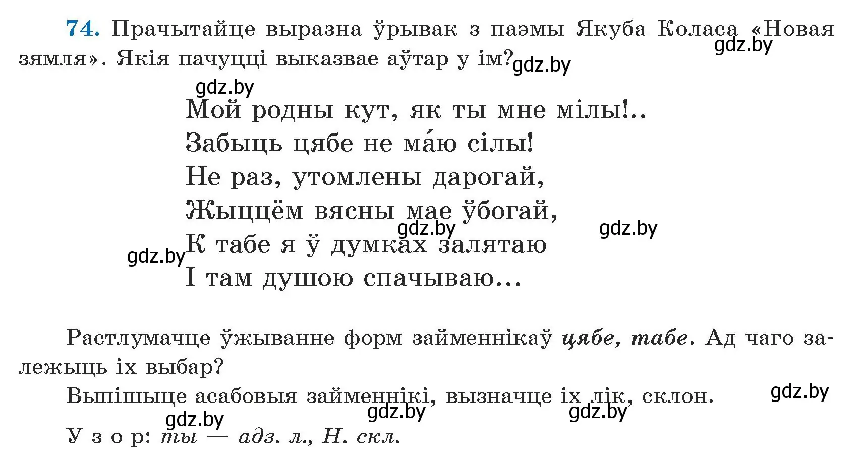 Условие номер 74 (страница 46) гдз по белорусскому языку 5 класс Валочка, Зелянко, учебник 1 часть