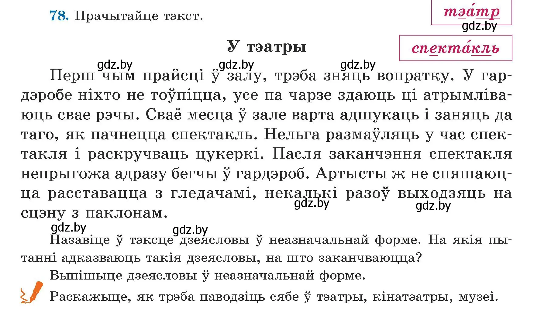 Условие номер 78 (страница 48) гдз по белорусскому языку 5 класс Валочка, Зелянко, учебник 1 часть