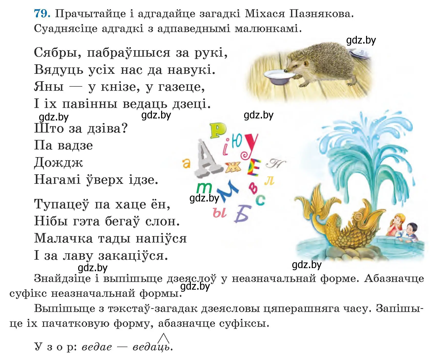 Условие номер 79 (страница 49) гдз по белорусскому языку 5 класс Валочка, Зелянко, учебник 1 часть