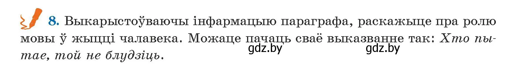 Условие номер 8 (страница 11) гдз по белорусскому языку 5 класс Валочка, Зелянко, учебник 1 часть