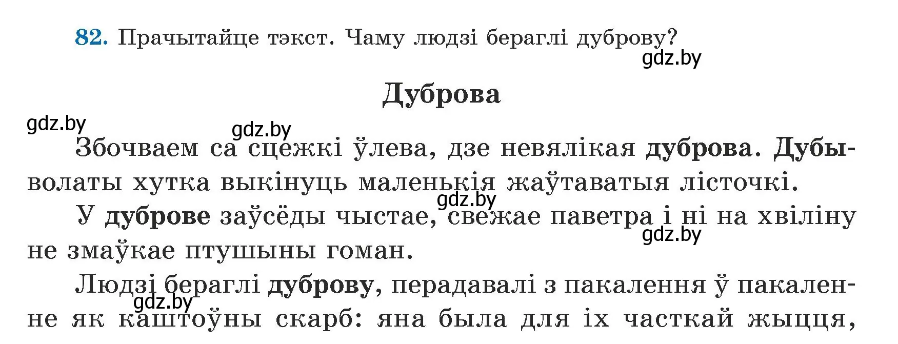 Условие номер 82 (страница 50) гдз по белорусскому языку 5 класс Валочка, Зелянко, учебник 1 часть