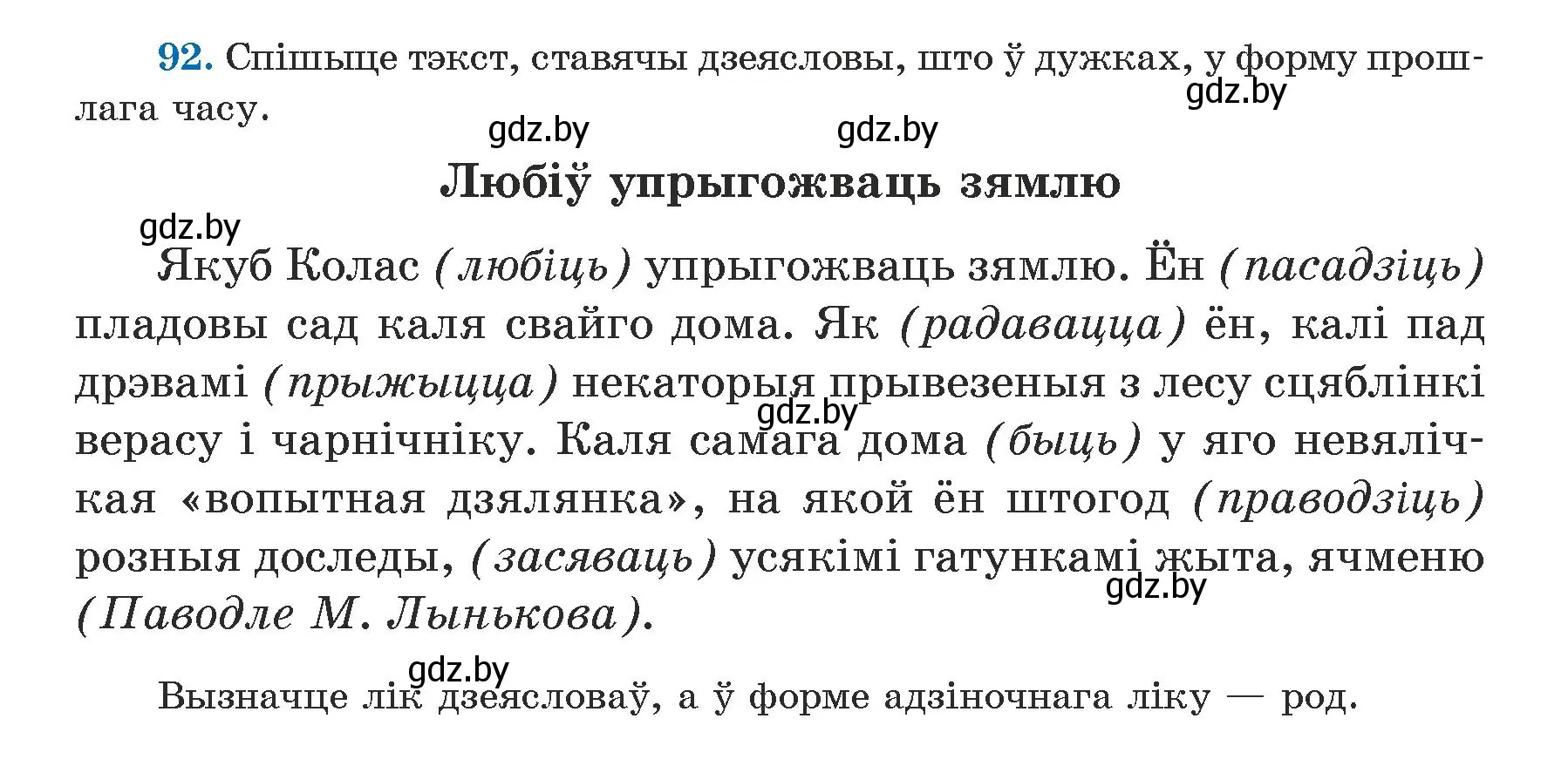 Условие номер 92 (страница 55) гдз по белорусскому языку 5 класс Валочка, Зелянко, учебник 1 часть