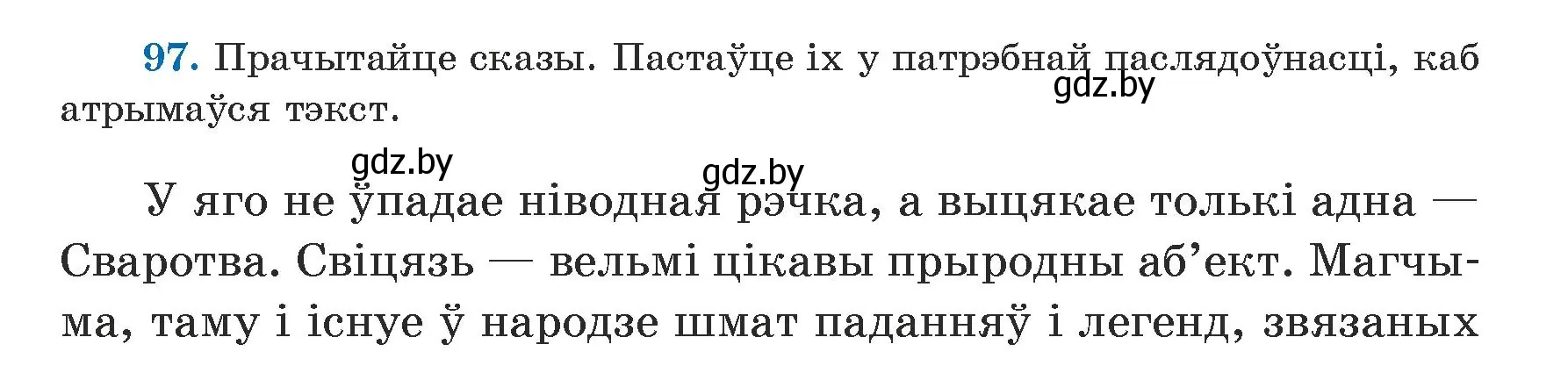 Условие номер 97 (страница 58) гдз по белорусскому языку 5 класс Валочка, Зелянко, учебник 1 часть