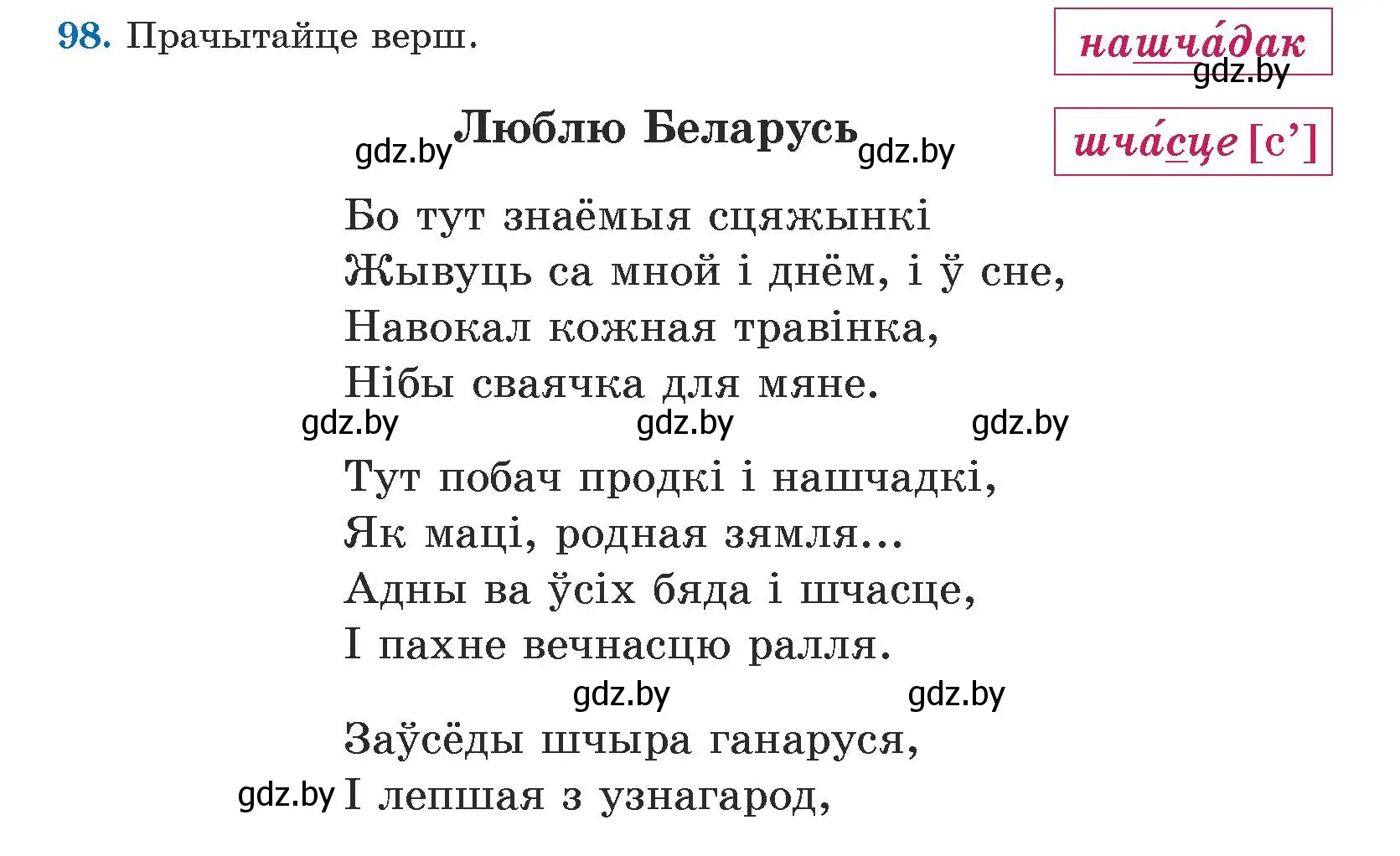 Условие номер 98 (страница 59) гдз по белорусскому языку 5 класс Валочка, Зелянко, учебник 1 часть