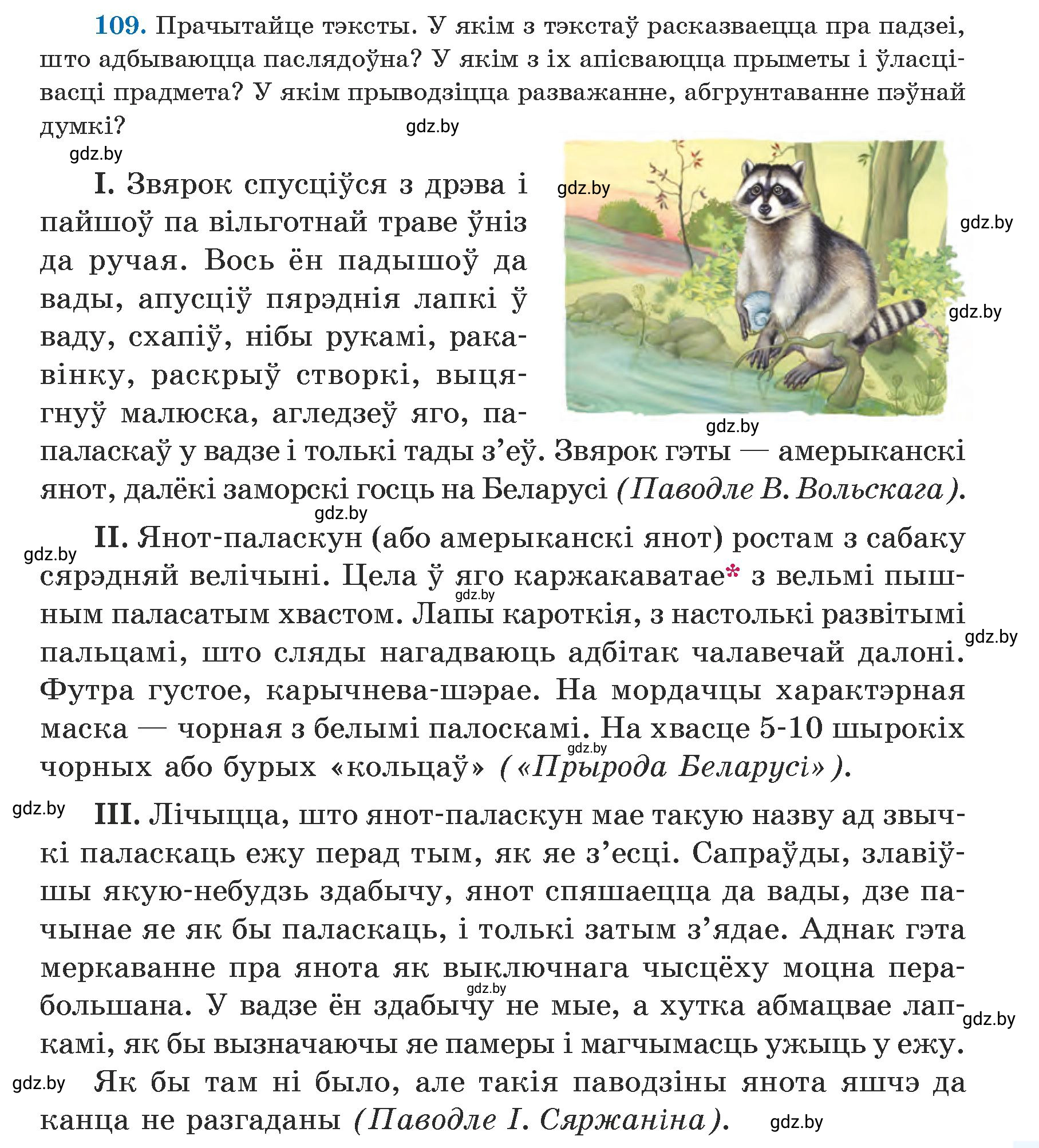 Условие номер 109 (страница 67) гдз по белорусскому языку 5 класс Валочка, Зелянко, учебник 1 часть