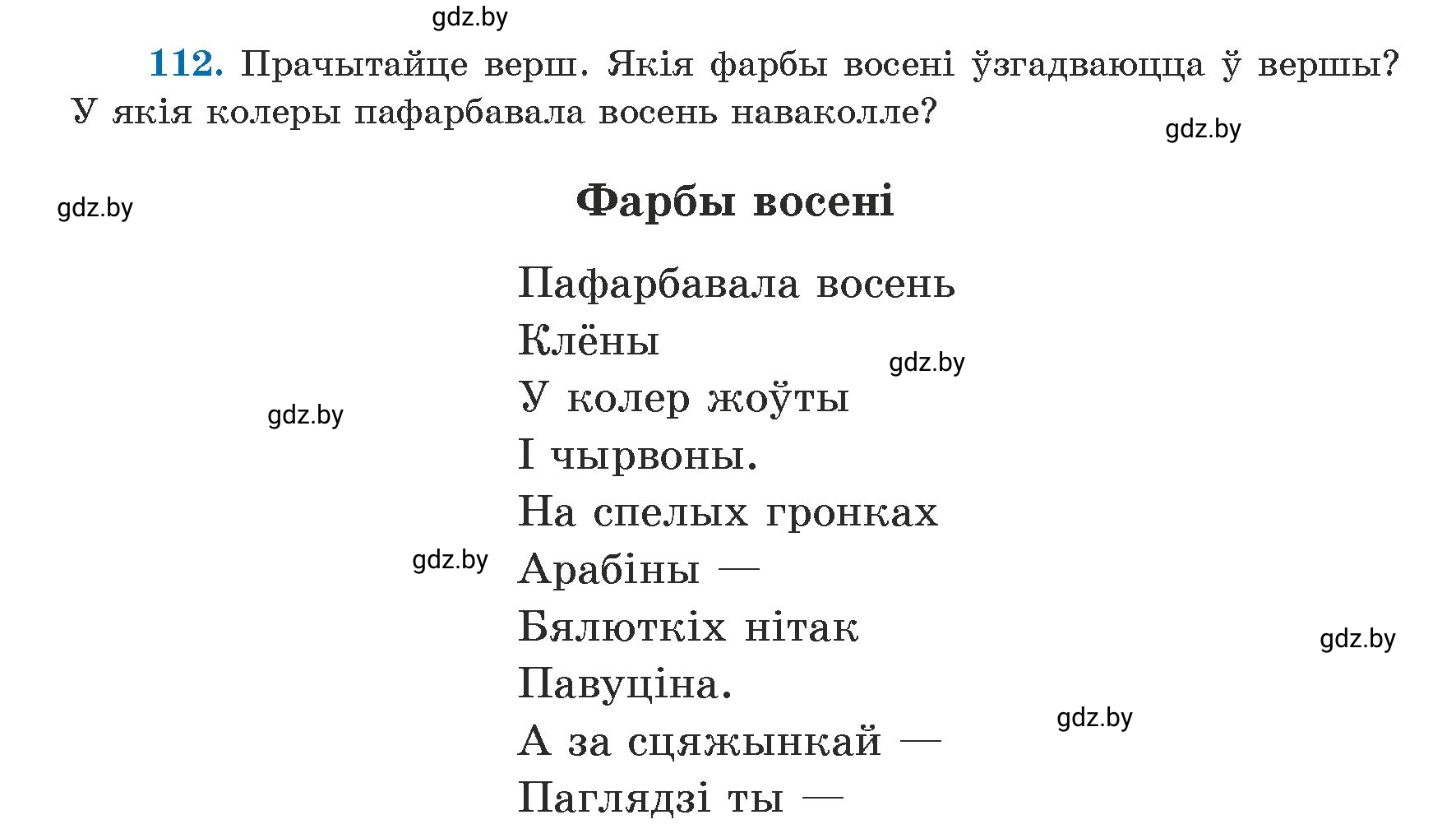 Условие номер 112 (страница 69) гдз по белорусскому языку 5 класс Валочка, Зелянко, учебник 1 часть