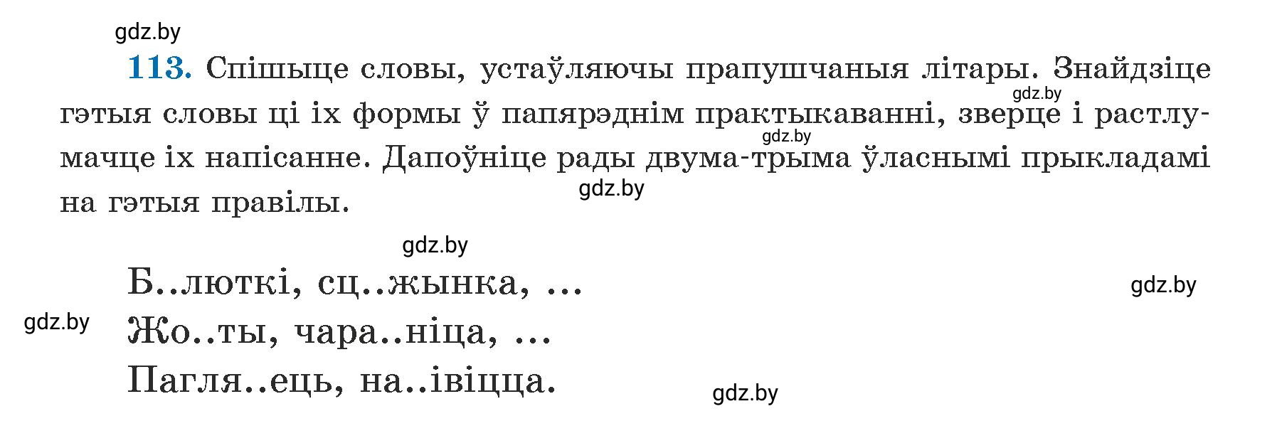 Условие номер 113 (страница 70) гдз по белорусскому языку 5 класс Валочка, Зелянко, учебник 1 часть
