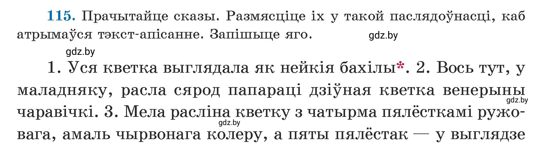 Условие номер 115 (страница 71) гдз по белорусскому языку 5 класс Валочка, Зелянко, учебник 1 часть