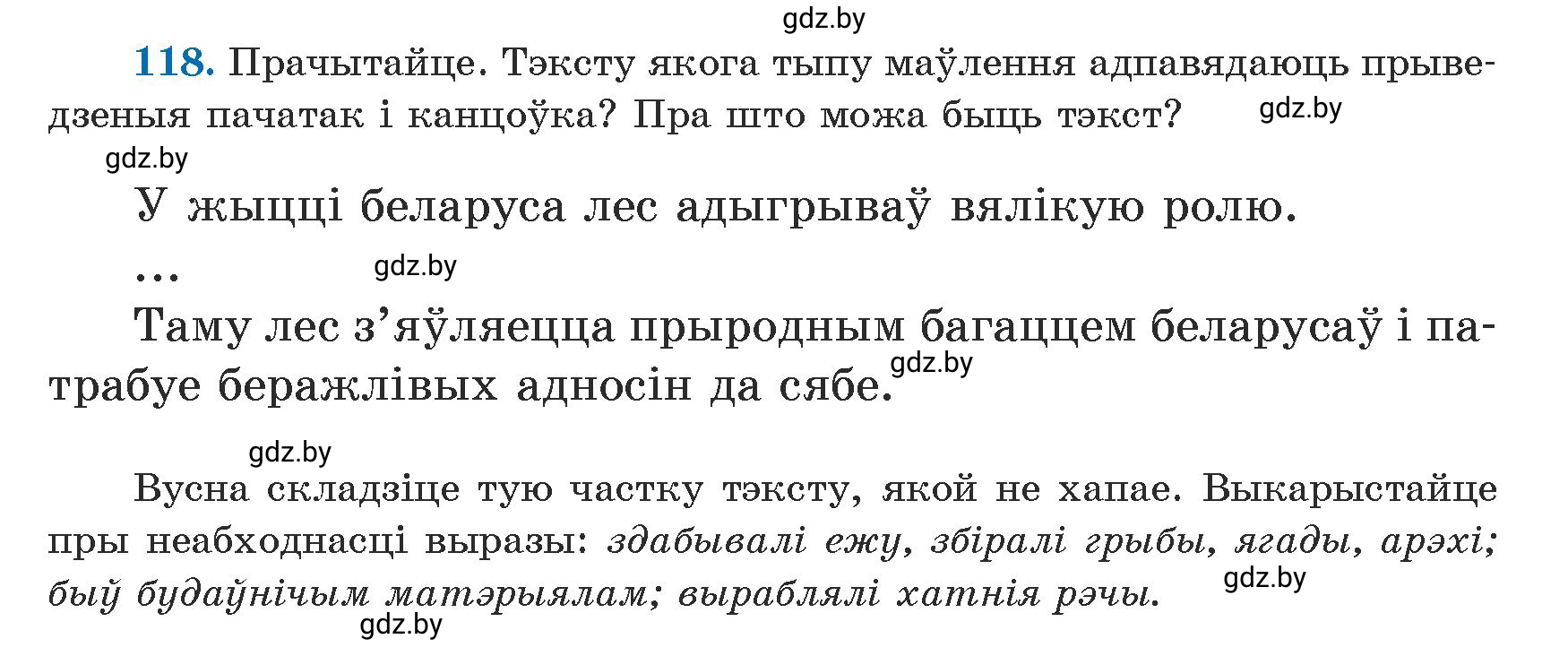 Условие номер 118 (страница 73) гдз по белорусскому языку 5 класс Валочка, Зелянко, учебник 1 часть