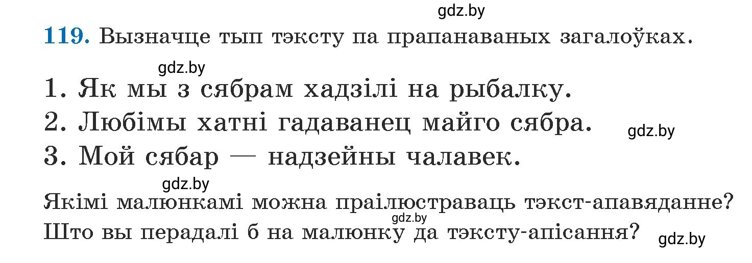 Условие номер 119 (страница 73) гдз по белорусскому языку 5 класс Валочка, Зелянко, учебник 1 часть