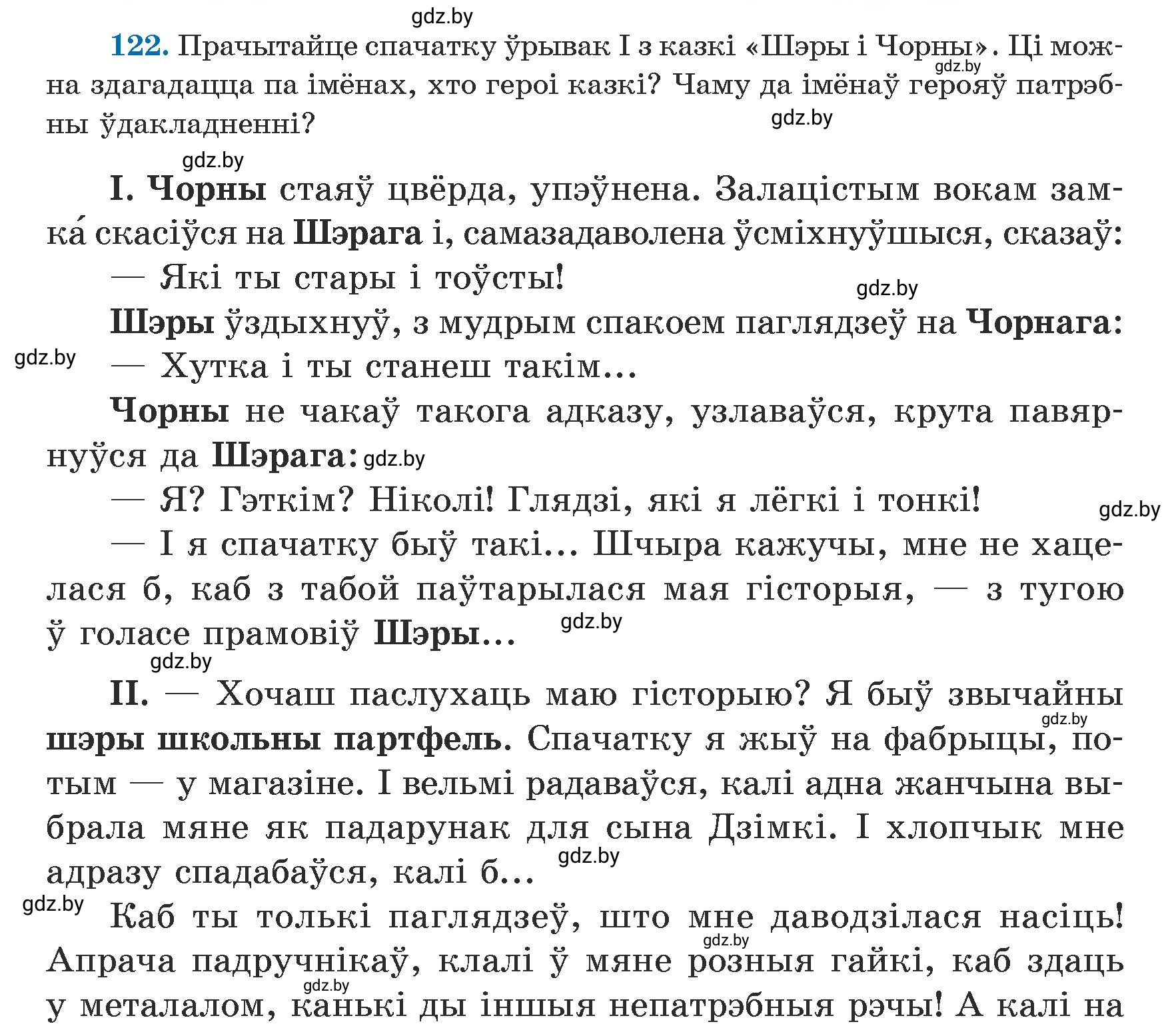 Условие номер 122 (страница 75) гдз по белорусскому языку 5 класс Валочка, Зелянко, учебник 1 часть