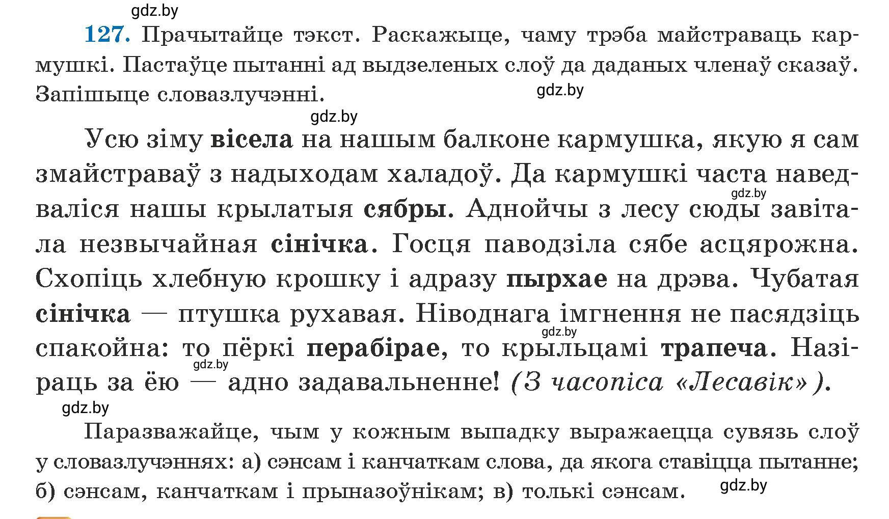 Условие номер 127 (страница 79) гдз по белорусскому языку 5 класс Валочка, Зелянко, учебник 1 часть