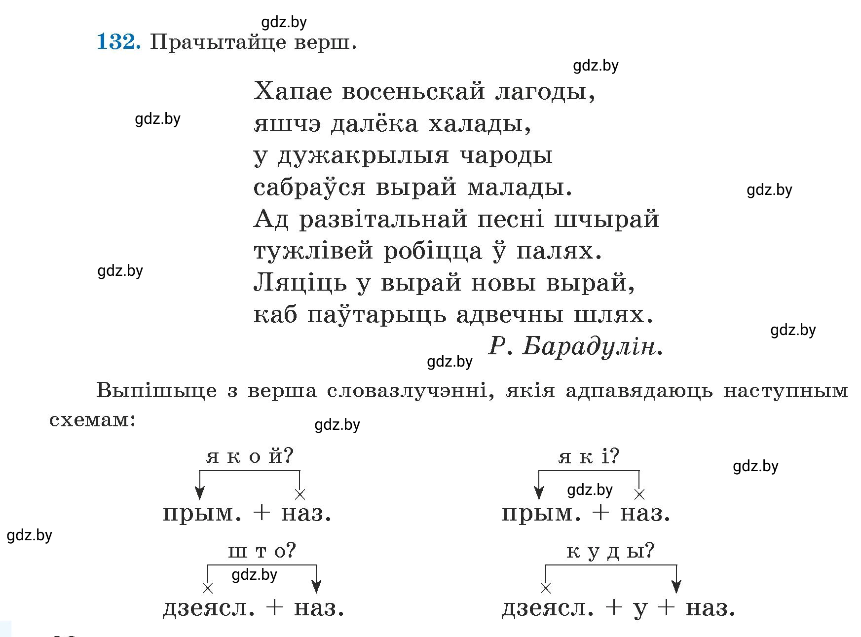 Условие номер 132 (страница 82) гдз по белорусскому языку 5 класс Валочка, Зелянко, учебник 1 часть