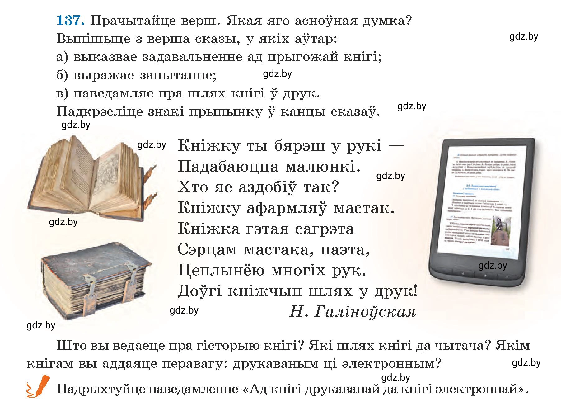 Условие номер 137 (страница 85) гдз по белорусскому языку 5 класс Валочка, Зелянко, учебник 1 часть