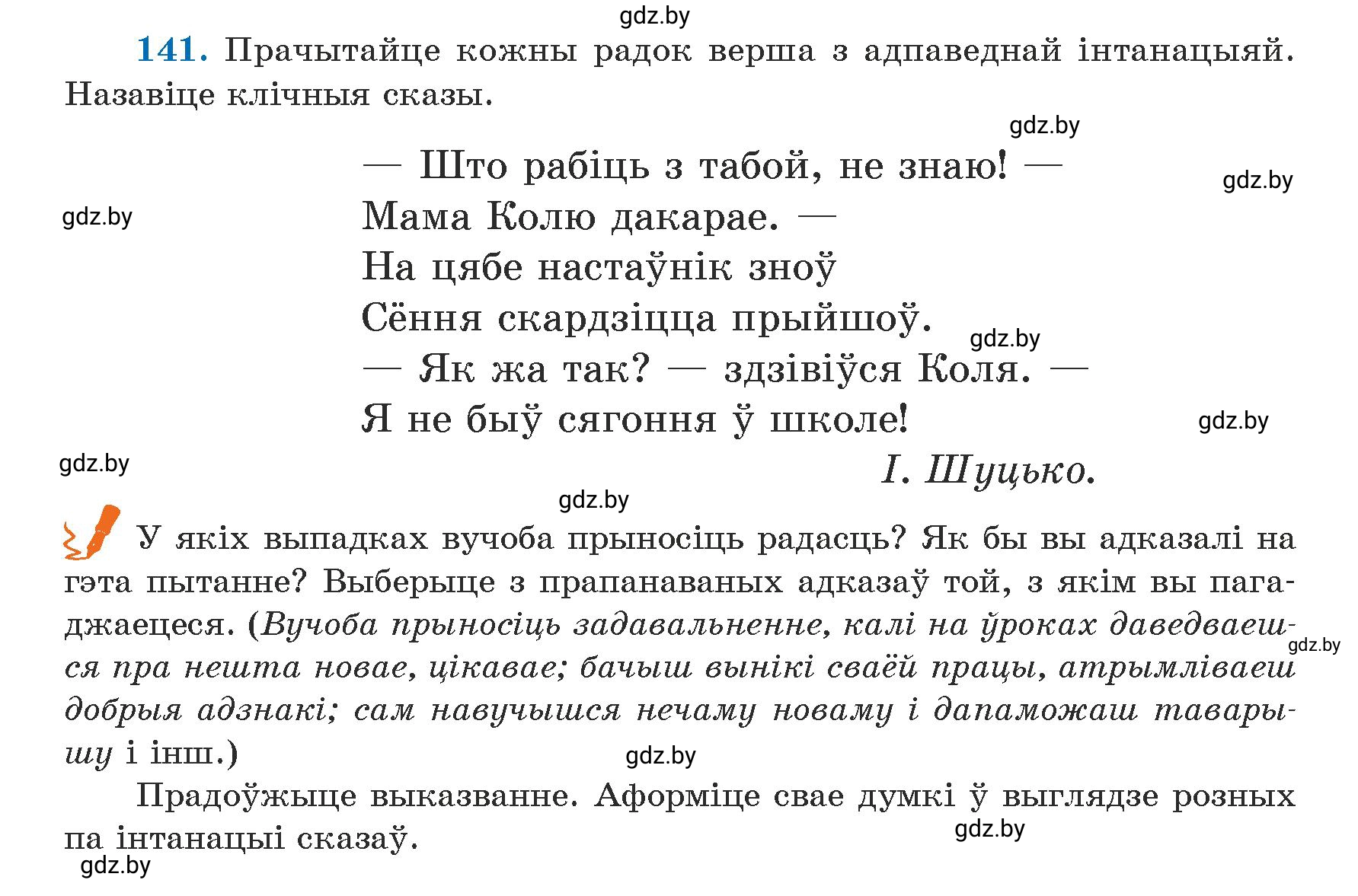 Условие номер 141 (страница 88) гдз по белорусскому языку 5 класс Валочка, Зелянко, учебник 1 часть