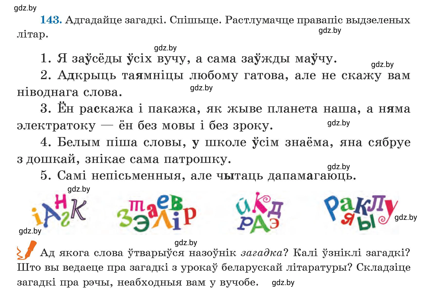 Условие номер 143 (страница 89) гдз по белорусскому языку 5 класс Валочка, Зелянко, учебник 1 часть