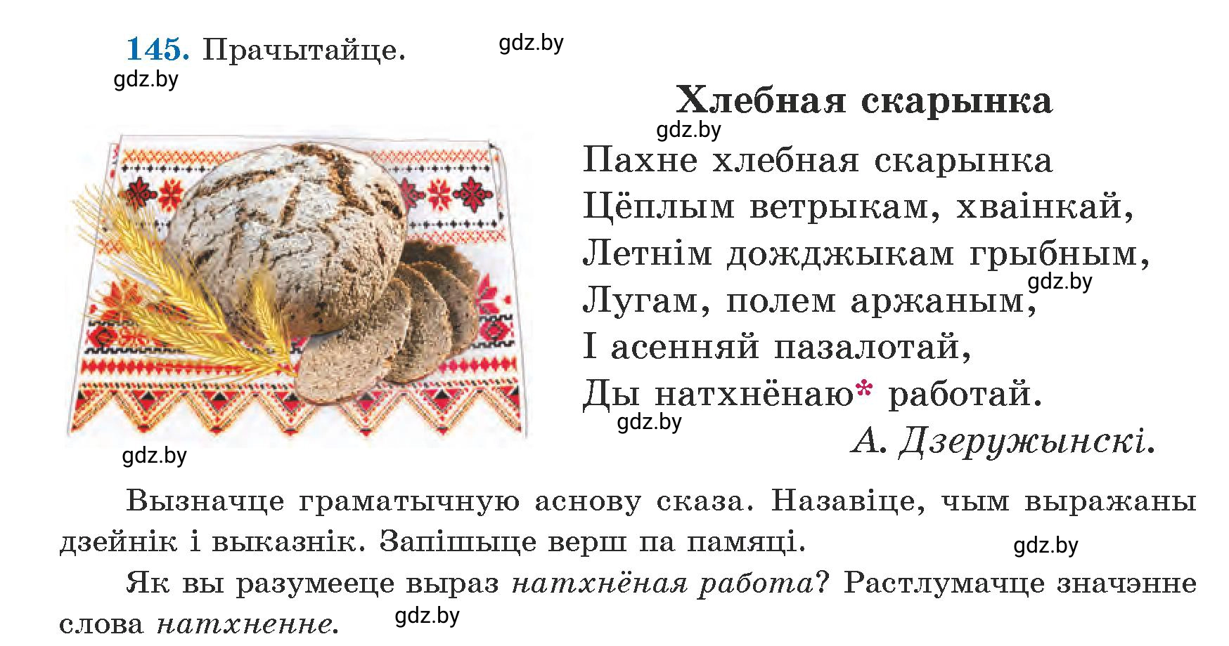 Условие номер 145 (страница 90) гдз по белорусскому языку 5 класс Валочка, Зелянко, учебник 1 часть