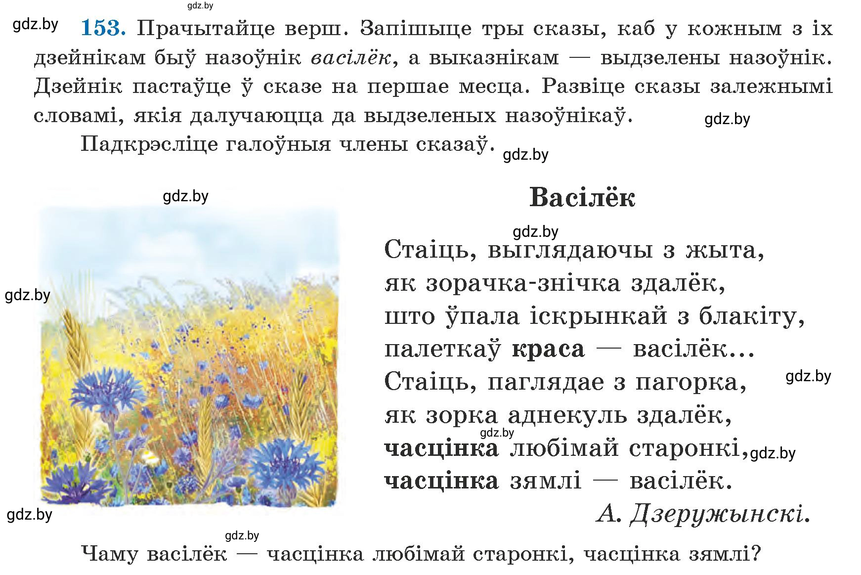 Условие номер 153 (страница 94) гдз по белорусскому языку 5 класс Валочка, Зелянко, учебник 1 часть