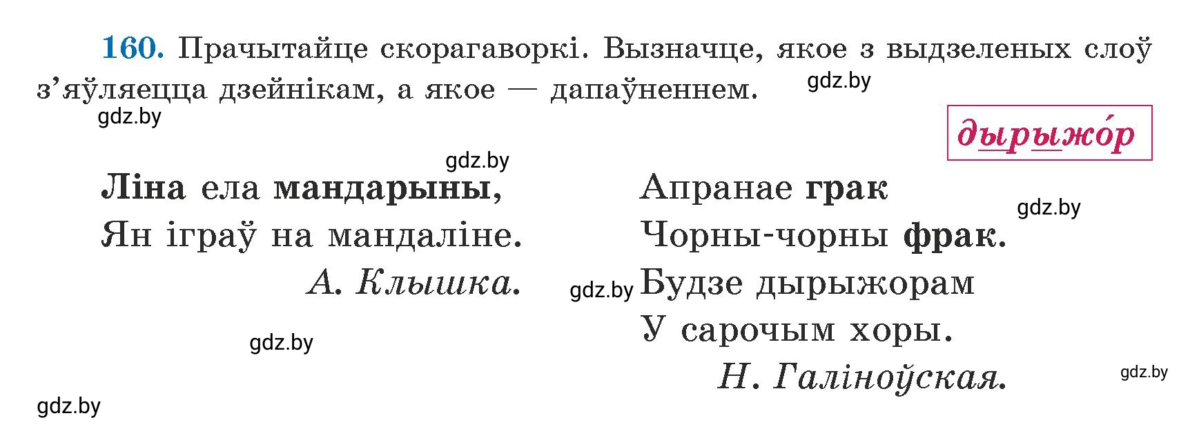 Условие номер 160 (страница 98) гдз по белорусскому языку 5 класс Валочка, Зелянко, учебник 1 часть