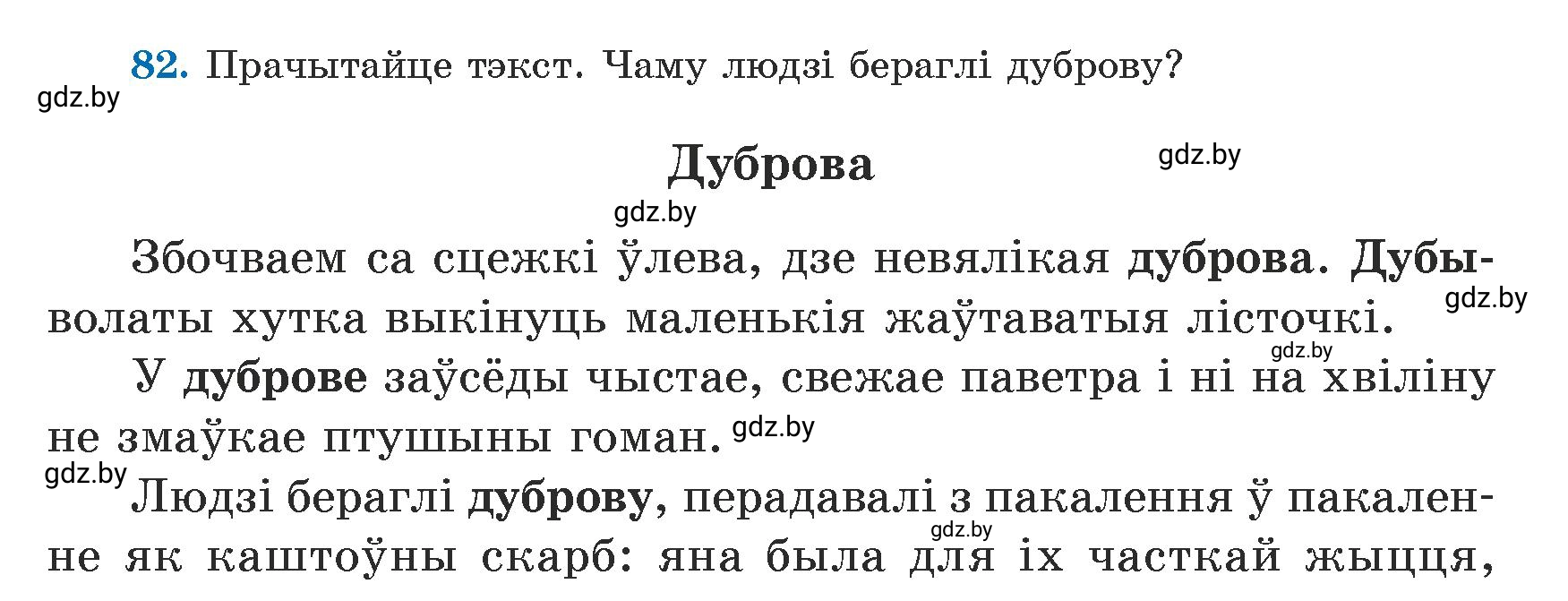 Условие номер 82 (страница 50) гдз по белорусскому языку 5 класс Валочка, Зелянко, учебник 1 часть