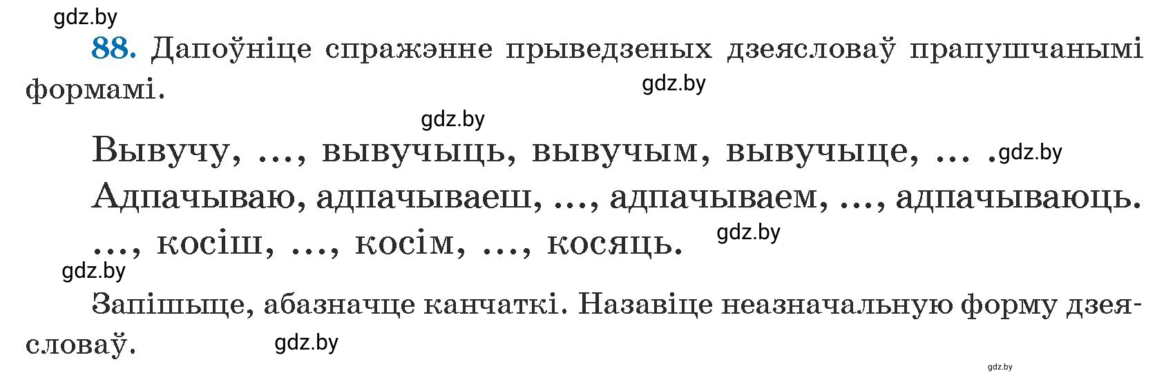 Условие номер 88 (страница 53) гдз по белорусскому языку 5 класс Валочка, Зелянко, учебник 1 часть