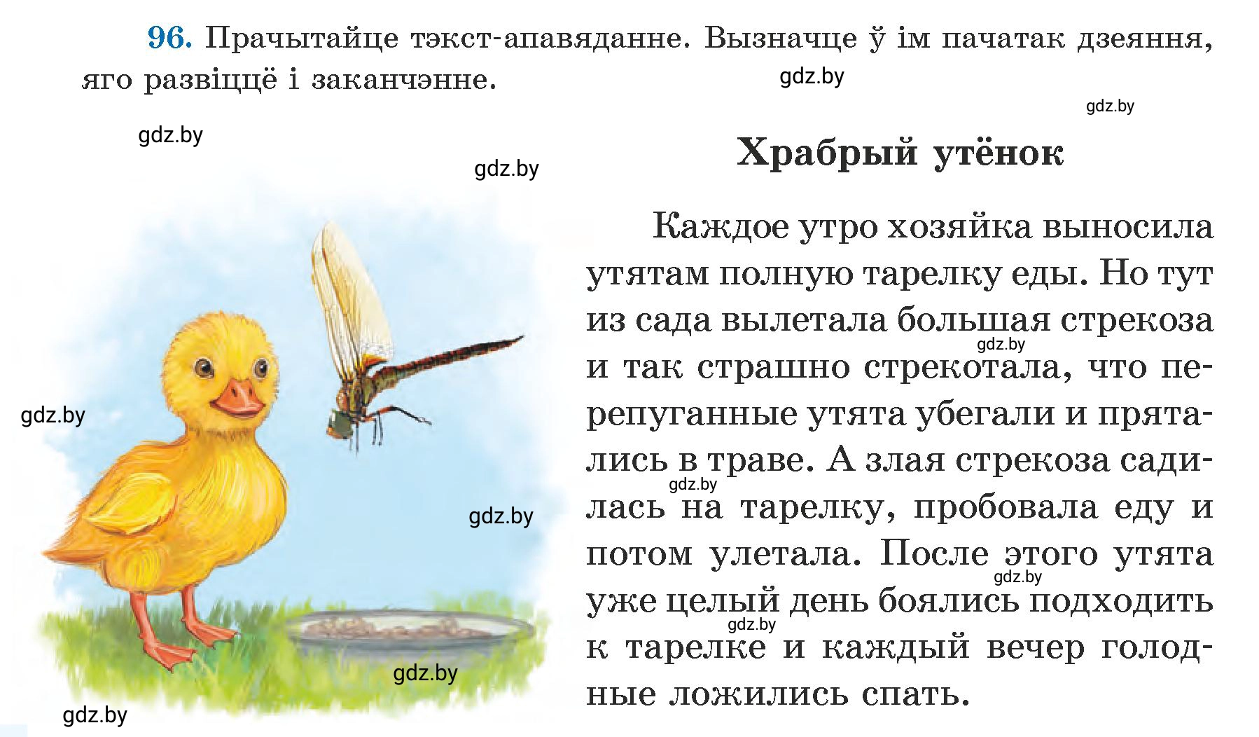 Условие номер 96 (страница 56) гдз по белорусскому языку 5 класс Валочка, Зелянко, учебник 1 часть