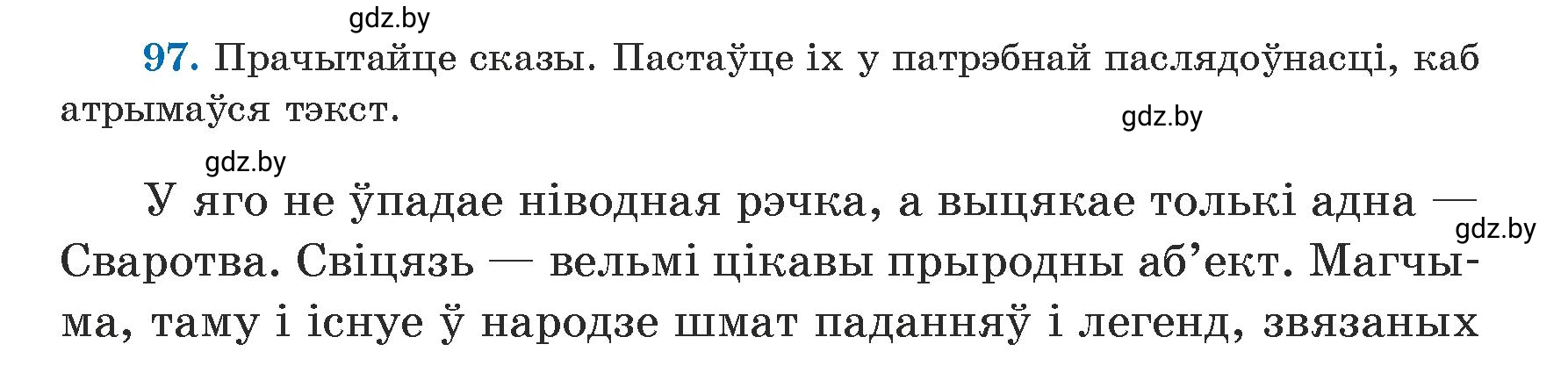 Условие номер 97 (страница 58) гдз по белорусскому языку 5 класс Валочка, Зелянко, учебник 1 часть