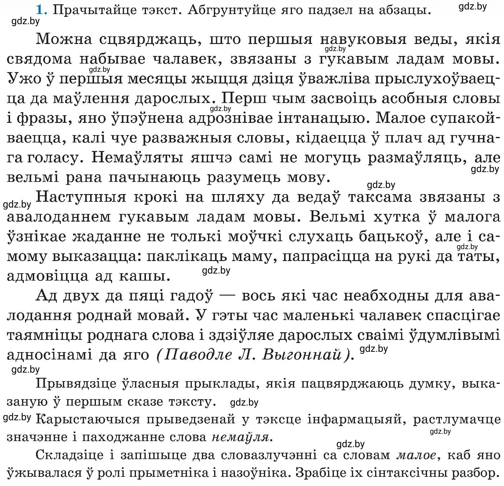 Условие номер 1 (страница 7) гдз по белорусскому языку 5 класс Валочка, Зелянко, учебник 2 часть