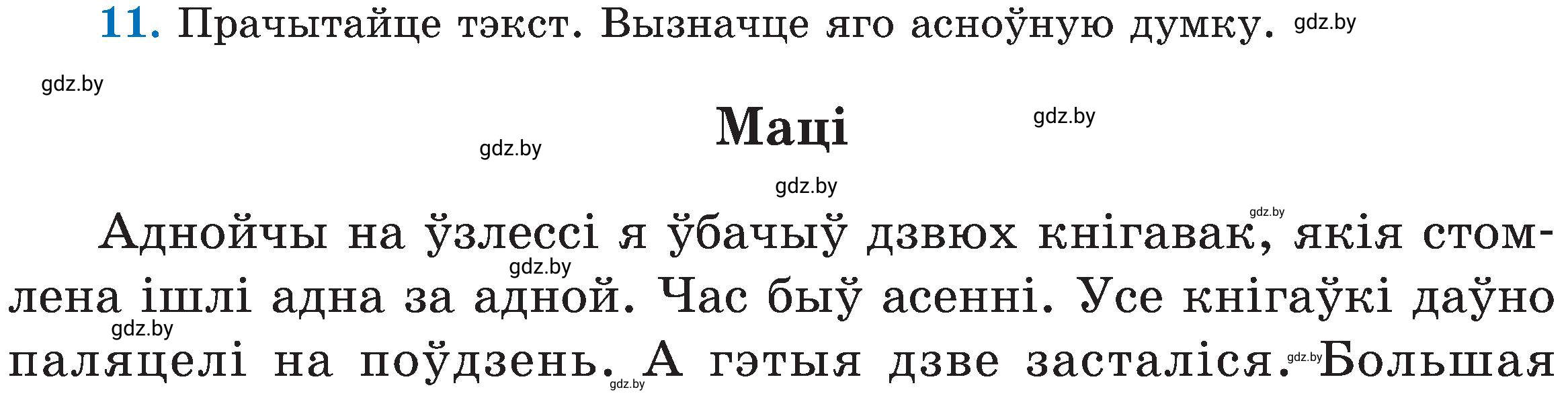 Условие номер 11 (страница 11) гдз по белорусскому языку 5 класс Валочка, Зелянко, учебник 2 часть
