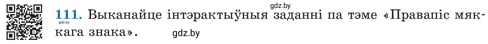 Условие номер 111 (страница 56) гдз по белорусскому языку 5 класс Валочка, Зелянко, учебник 2 часть
